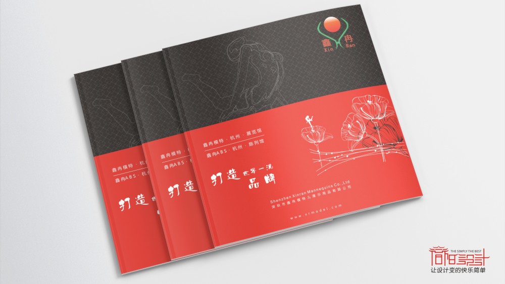 鑫冉模特兒展示用品公司畫(huà)冊(cè)設(shè)計(jì)印刷